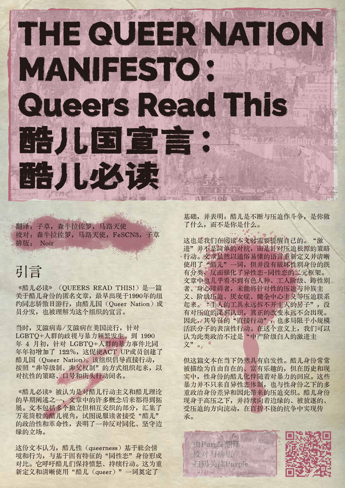 酷儿必读（全）丨暴力的秘密隐藏在常规理念的断裂之处 · 第1张